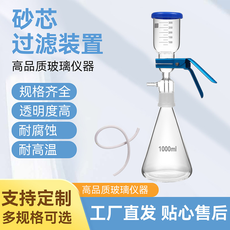 砂芯过滤装置溶剂过滤器装置250/500/1000/2000ml抽滤装置