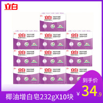 Libai large laundry soap white soap new coconut oil essence soap 232g * 10 full box household soap soap