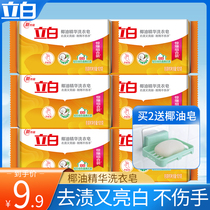 Libai Coconut Soap Soap Household Laundry Soap 101g * 6 Dying Durable Do not Harm Stocking