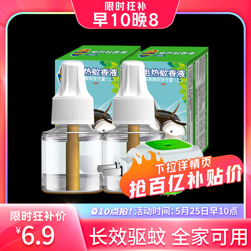 Ultrawei Electrofectric Mosquito Perfume 2 bottles 1 household plug - in baby pregnant women electromosquito fragrance all household