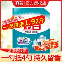 Libai automatic concentrated laundry powder machine washing special long-lasting fragrance strong decontamination special package 960g bag