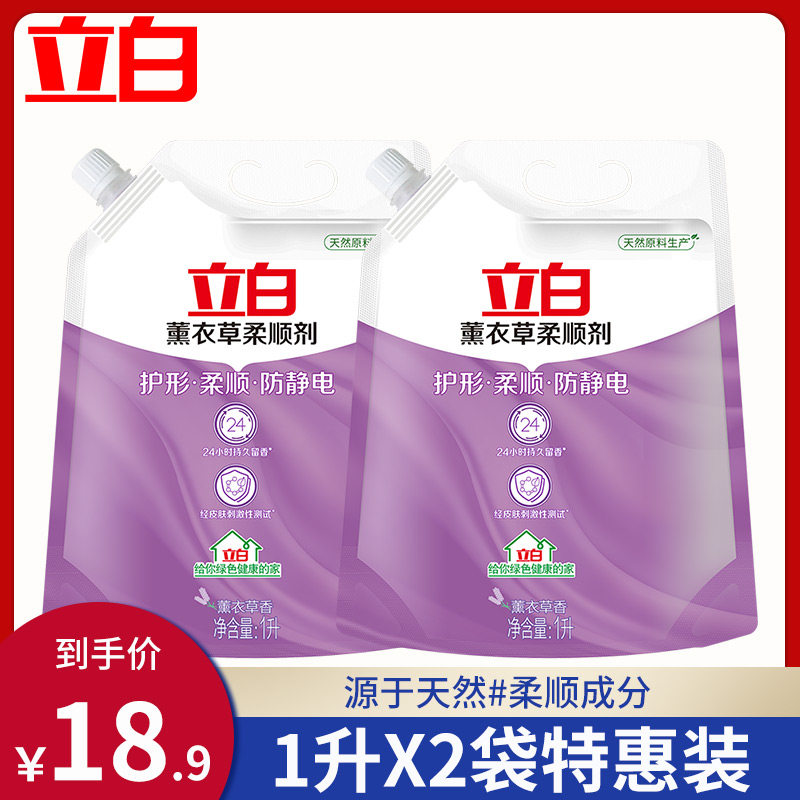 Liby clothing softener Fragrance long-lasting clothing care agent Lavender anti-static laundry detergent