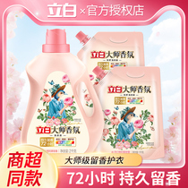 Upright White Master Scented Scented Laundry Detergent lasting Remain enzyme deep clean and protective clothing soft and smooth combined clothes for home