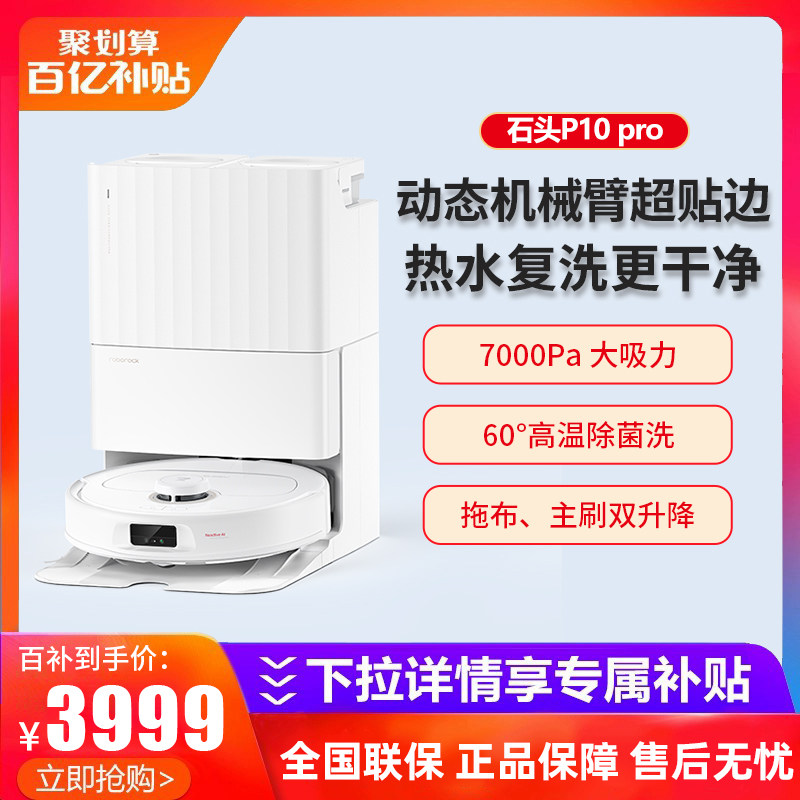 Stone P10Pro sweeper Man up and down the new upgrade hot water washcloth from dust collection Large suction sweep trailing one-Taobao