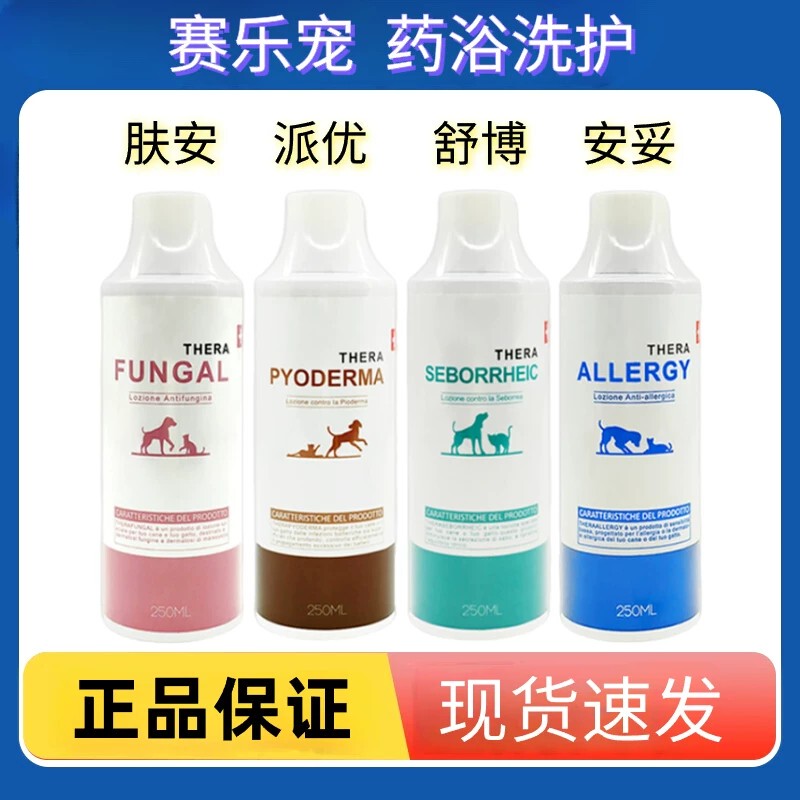 Sailor Pet Shubofu an'An Touyou Shampoo for Cats and Dogs Anti-Allergy, Anti-Fungal, Seborrhea Medicinal Bath Liquid Sailor Pet Shubofu an'An Touyou Shampoo for Cats and Dogs Anti-Allergy, Anti-Fungal, Seborrhea Medicinal Bath Liquid