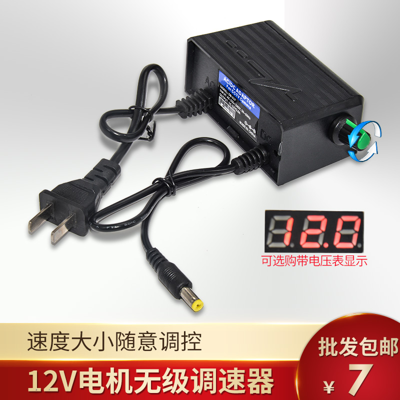 3V-12V 2A fan speed regulator water drill DC small water pump submersible water flow suction adjustment fast slow and adjustable power supply