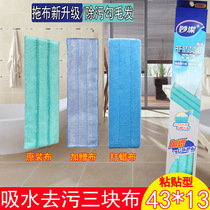 New Miaojie microfiber magic paste cloth Wet and dry dual-use flat mop width 43cm A total of 3 pieces of cloth