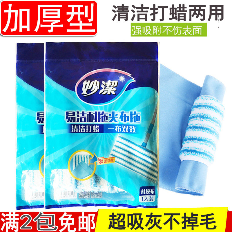 Hot-selling Miaojie easy-clean mop-resistant mop microfiber absorbent clip cloth mop replacement head pier full of 2