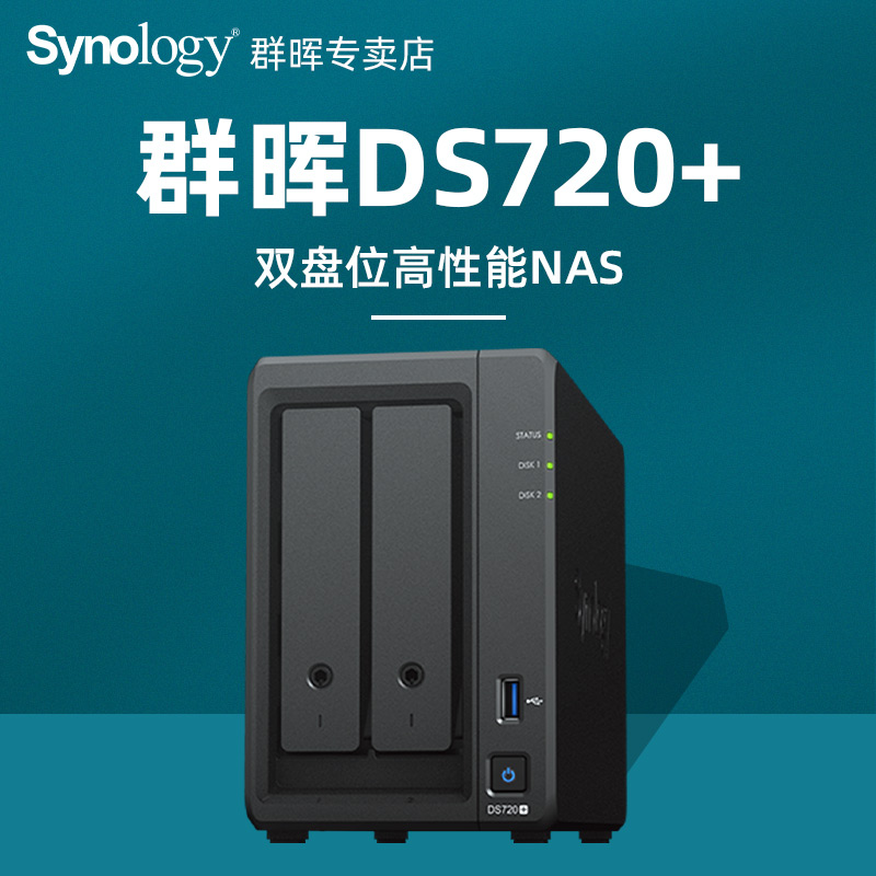 Synology Synology ds720+ Private Cloud Network Storage Home NAS File Server Dual Disk Qunhui 2 Disk Enterprise LAN Shared Data HDD Enclosure ds718+ Upgrade