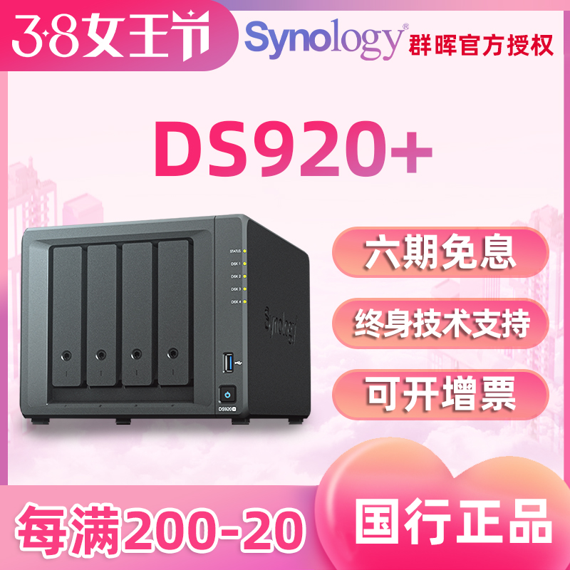 synology synology ds920+ enterprise office network nas storage server Qunhui home private cloud LAN shared data four-bay backup hard disk enclosure ds918+ upgrade