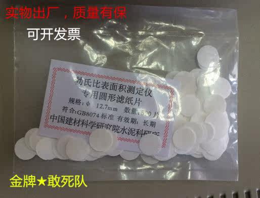 China National Building Material Institute's bble Breathable Ratio Surface Area Tester Filter Paper Phi 1 2 7mm round filter paper sheet