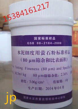 Cement fineness with fluorite powder standard sample (and specific surface area) 0.080mm standard powder 200g
