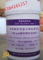 Fluorite powder standard sample for cement fineness (and specific surface area) 0 080mm standard powder 200g