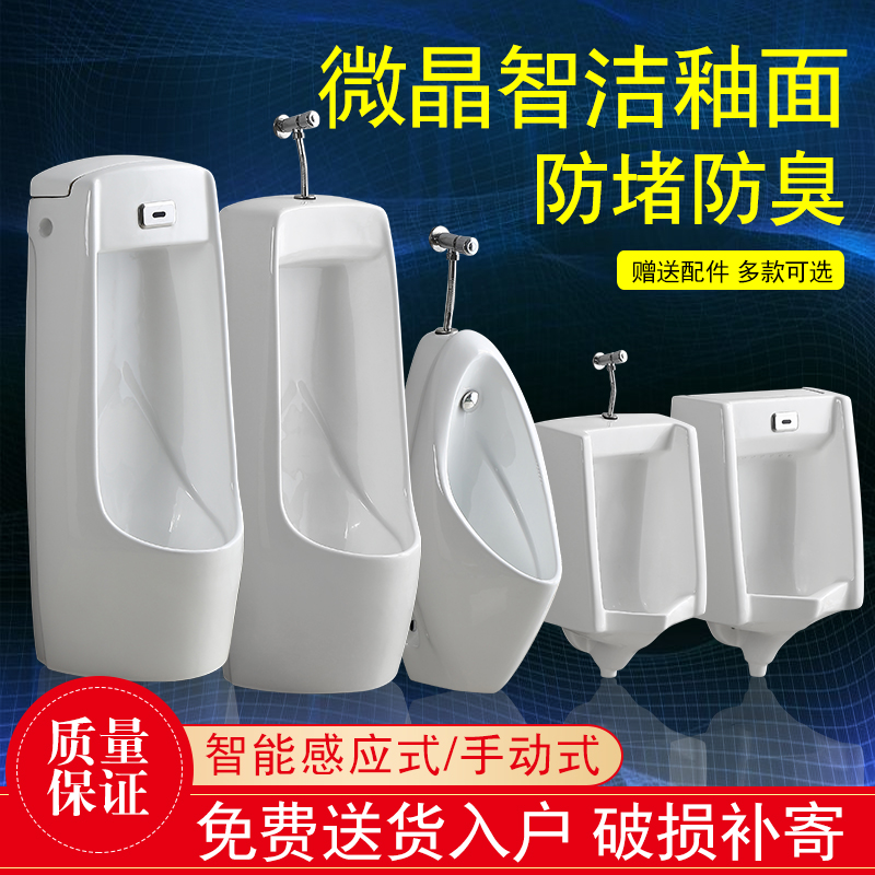 inductive urinal men niao dou wall-mounted urinal home hotel room automatic flush small urine pool