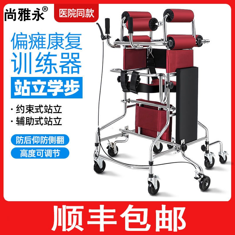 Stroke Hemiplegic Rehabilitation Walker Adult Toddler Station Stand Elderly Assisted Lower Limb Training Assisted Walker