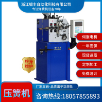 Yinfeng spring machine 0 2-1 2mm CNC computer spring machine non-standard spring machine automatic two-axis spring machine