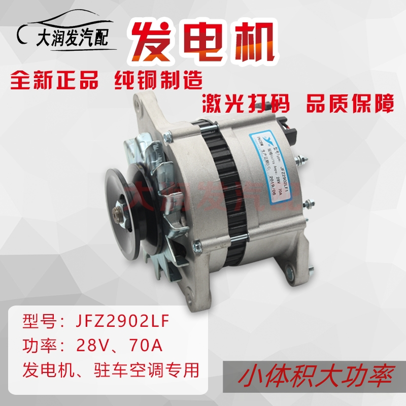 High-Power Car and Truck 24V/28V Generator, Special Generator for Parking Air Conditioning, Yunnei Chaocai Generator High-Power Car and Truck 24V/28V Generator, Special Generator for Parking Air Conditioning, Yunnei Chaocai Generator
