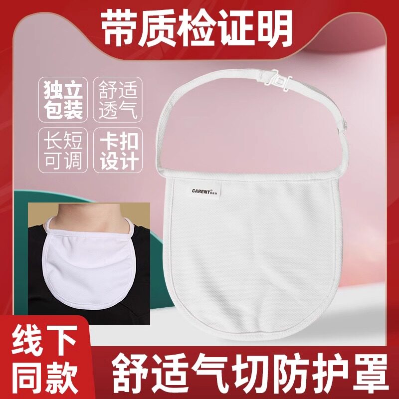 气切防护罩全喉切除防尘罩病人专用档帘喉帘喉罩气管切开套管面罩