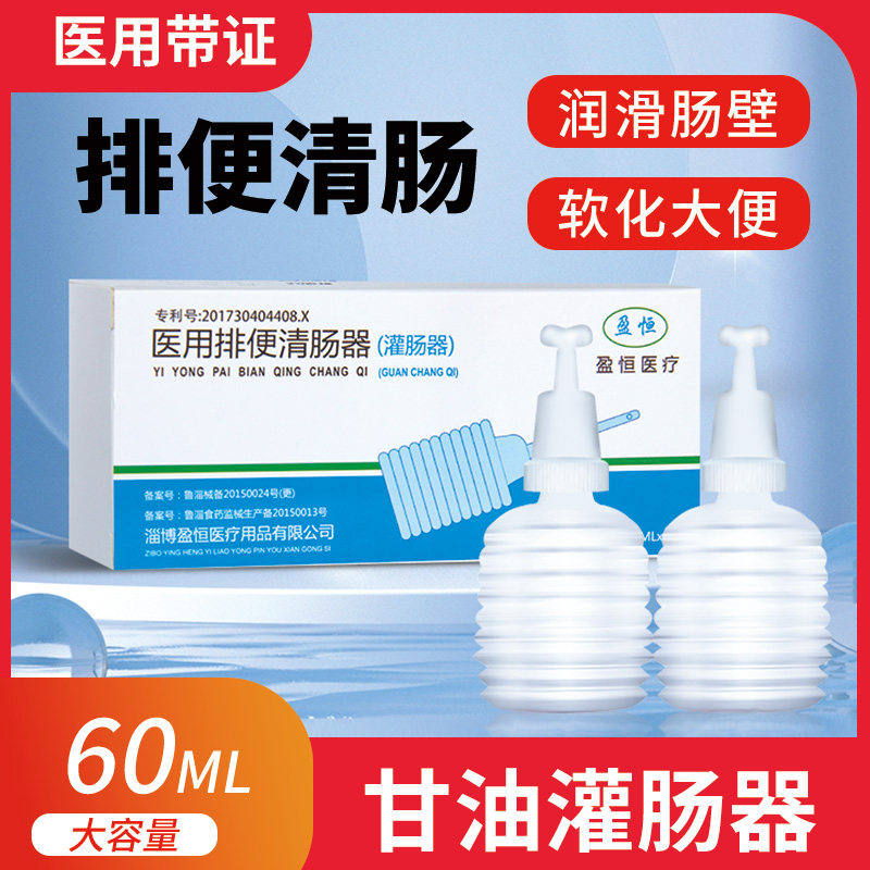 医用排便清肠器润肠道便秘成人术前后清肠灌肠家用套装甘油开塞露