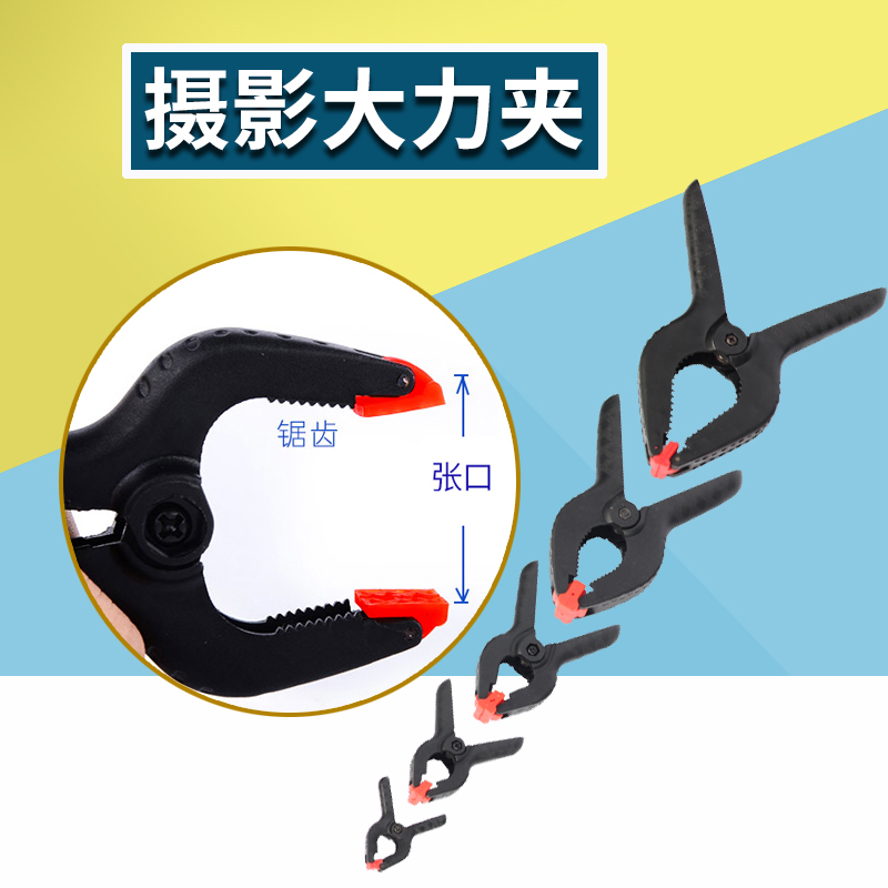 Fish head photography clip Studio photo background cloth background paper clip Photography equipment Multi-function glue clip Vigorously clip