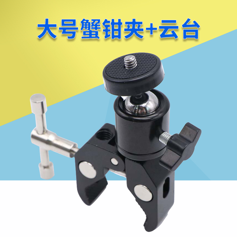 Large crab clamp Spherical gimbal Multi-function vigorously clamp camera accessories for tripod camera connection