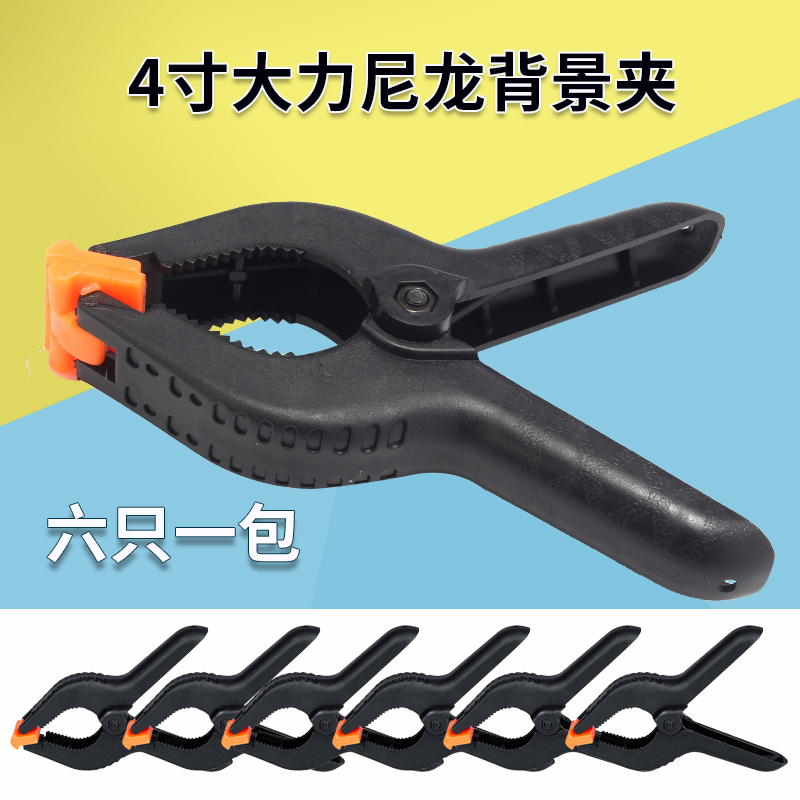 Background Cloth Holder Clip 4 Inch Nylon Large Iron Clamp Vigorous Clip Background Cloth Background Paper Background Paper Background Frame Special Clip 6 Only Fit