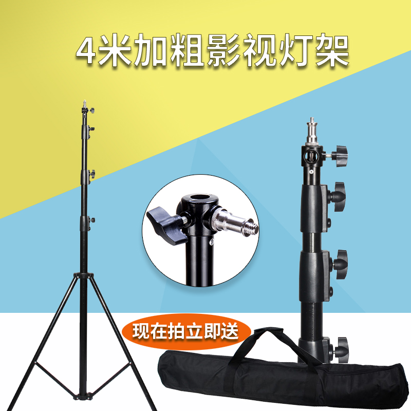 4 m air cushion lamp holder tripod film and TV flash holder portable plus coarse living room lamp frame universal photographic lamp hanger