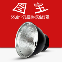 Tubao 55 degrees portable standard lampshade umbrella photography equipment photography accessories flash reflector