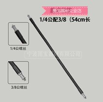 Magic hoses photographic accessories 1 4 male fit 3 8 male connection rods 54cm Photographic equipment with two-way adapter