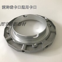 Love-Ling-style bayonet ELINCHROM universal bayonet connector flexlight box connecting disc chuck