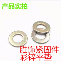 4 Grade 8 color zinc flat washer Yellow zinc flat washer M3M4M5M6M8M10M12M14M16