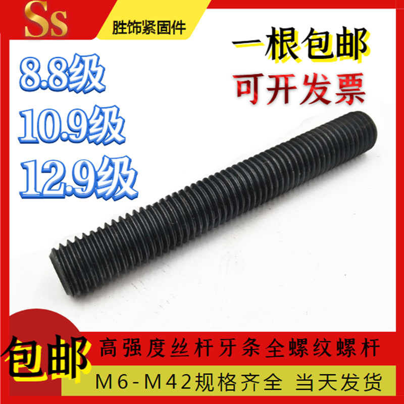 Full tooth screw 8 8 10 9 12 9 grade high strength tooth bar thread fine tooth screw M16M20M24 screw