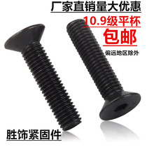10 Class 9 flat head hexagon screw High strength countersunk head hexagon bolt M3M4M5M6M8M10M12