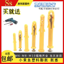 Small yellow fish plastic expansion pipe expansion screw rubber plug bolt plug 6 8 10 mm self-tapping screw set