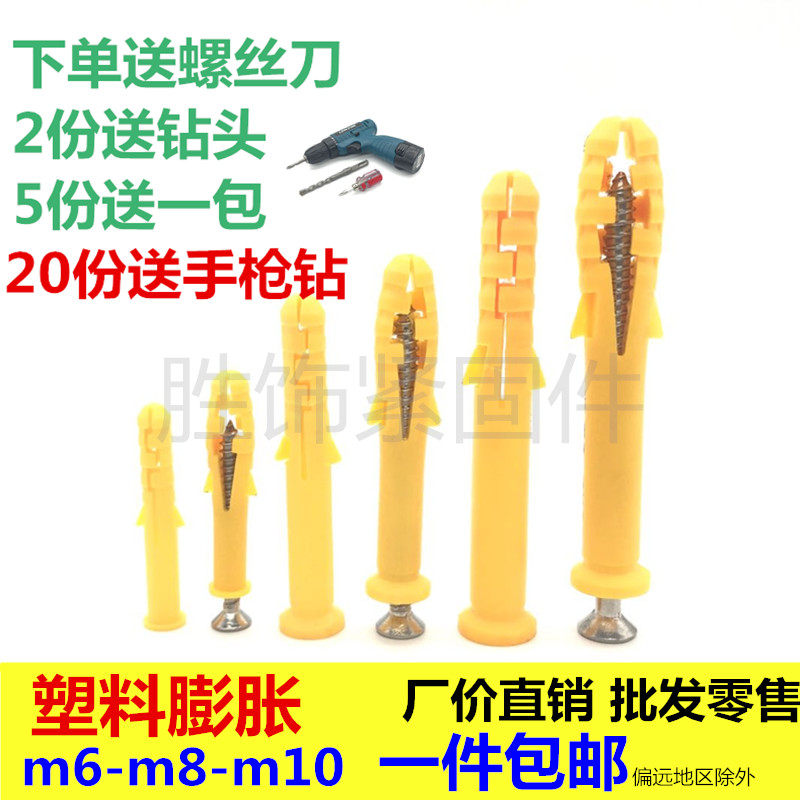 National standard small yellow croaker plastic canopy expansion tube expansion plug rubber plug bolt expansion plug 6 8 10 mm self-tapping screw set