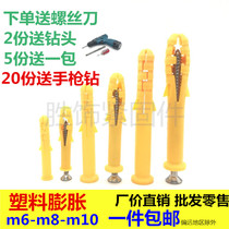 National standard small yellow croaker plastic expansion tube expansion plug rubber plug bolt expansion plug 6 8 10 mm self-tapping screw set