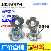 Claw nut Four claw furniture wood inlaid nut Non-standard embedded thickening M3M4M5M6M8M10M12