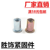 Pull rivet nut Flat head rivet nut White zinc rivet nut Color zinc rivet nut M3M4M5M6M8M10M12