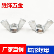 Butterfly nut Ingot nut Hand screw nut Sheep horn nut M3M4M5M6M8M10M12M16