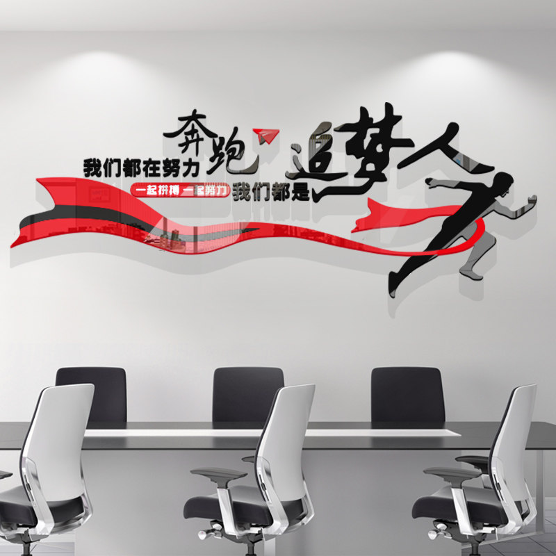 School corporate office wall decoration culture wall inspirational slogan wall stickers three-dimensional company background motivation text