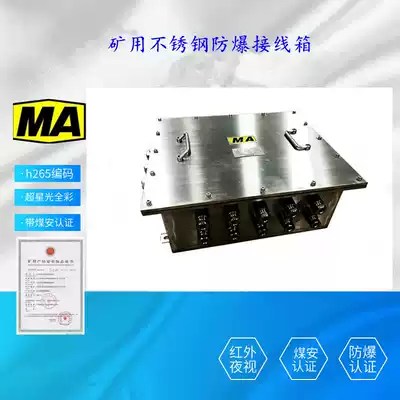 Mine explosion-proof box 304 stainless steel flameproof control box underground distribution box distribution box size support customization