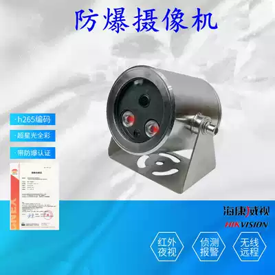 Haikang Dahua car explosion-proof monitoring camera 2 million infrared HD explosion-proof camera car explosion-proof head