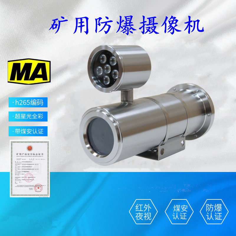 Mining explosion-proof camera Haikang 2 million Night vision Full-rehearsal optical fiber explosion protection camera Mining explosion-proof camera