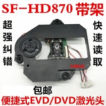 SF-HD870 laser head mobile small TV EVD DVD universal with DVM-520 plastic frame EP-HD870