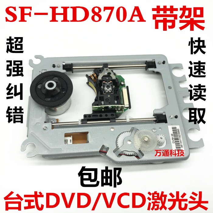 EP-HD870A laser head versatile DVD VCD with DVM-34 iron frame