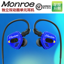 Monroe Monroe headset dual unit independent dynamic HIFI in-ear mmxc interchangeable line headset