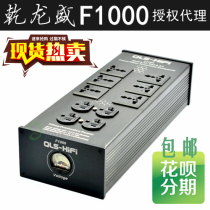 QLS dry Longsheng F1000 super audio power filter Power purifier row socket board SF