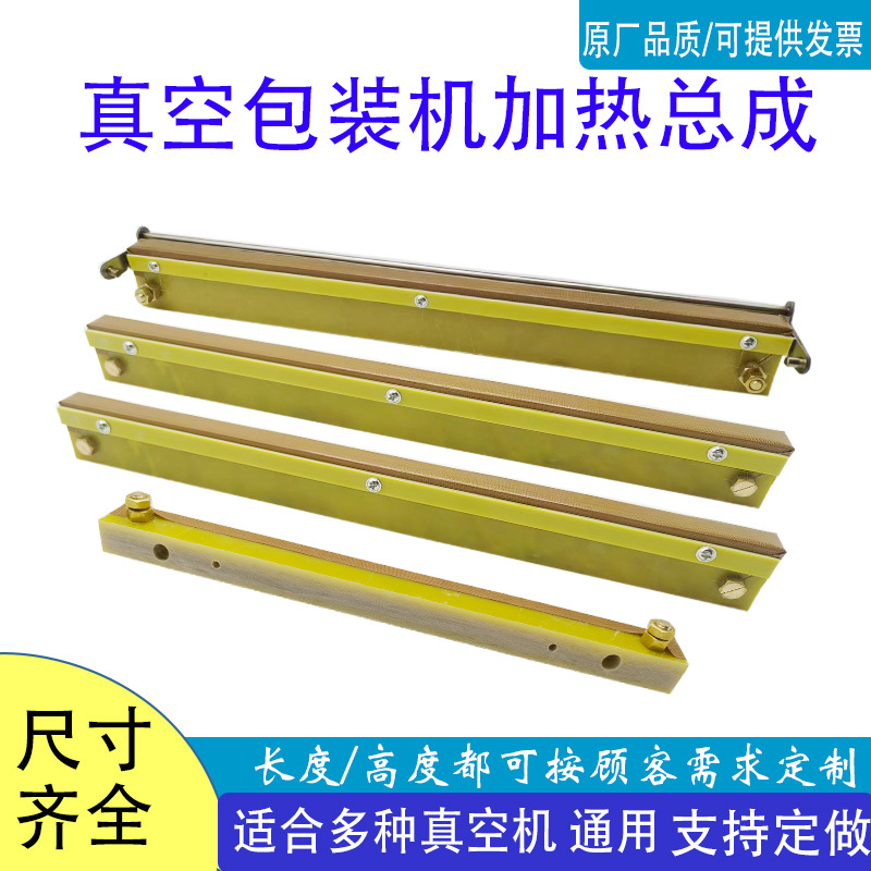 Vacuum Machine Heating Assembly Heat-Resistant Plate Sealing Plate Vacuum Machine Heating Strip Accessories Dz Series Accessories Sealing Accessories