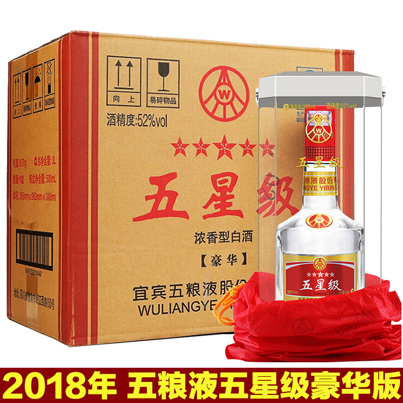 五粮液五星级豪华52度浓香型白酒500ml*6瓶整箱装正品纯粮食酒