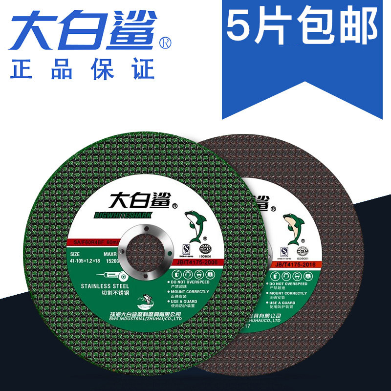 Manufacturer direct sales great white shark stainless steel cut sheet black green double net 100mm hand grinding wheel sheet sharp and durable